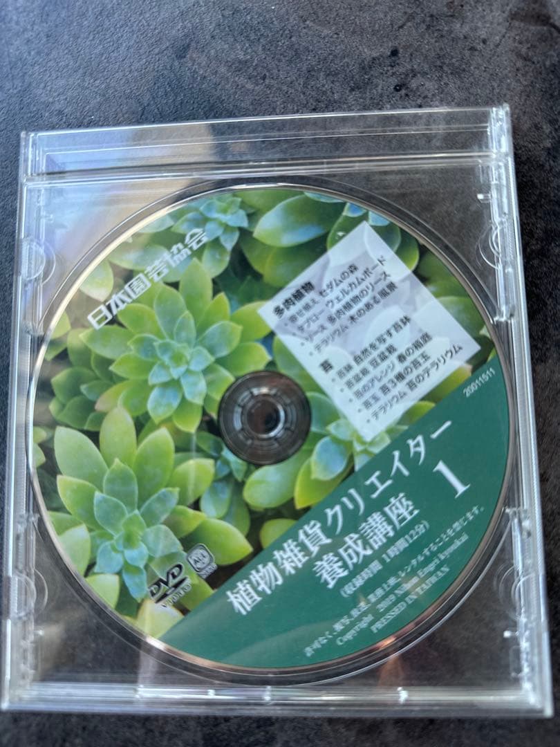 植物雑貨クリエイター養成講座