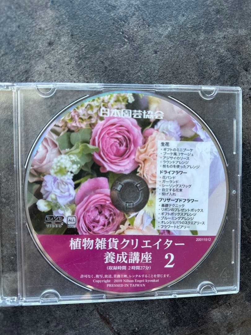 植物雑貨クリエイター養成講座