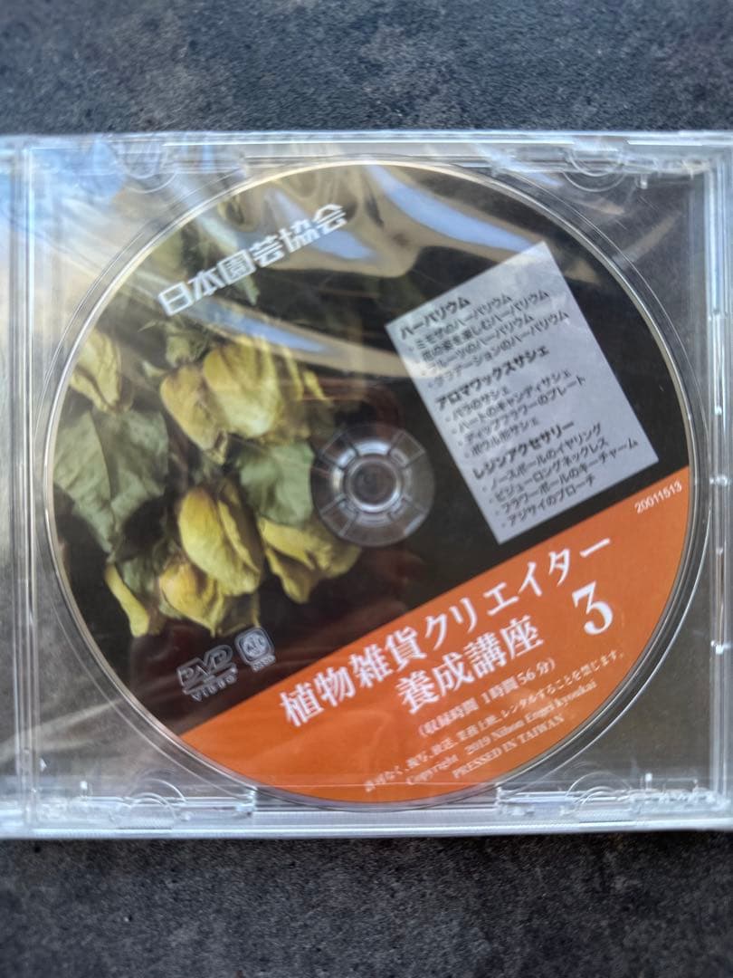 植物雑貨クリエイター養成講座