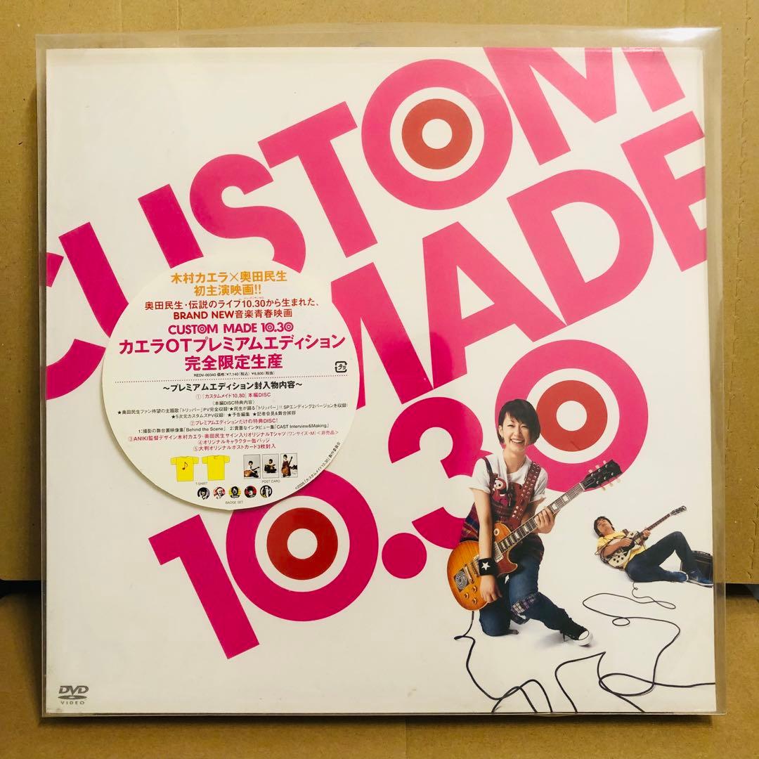 カスタムメイド 10.30 カエラOT プレミアムエディション