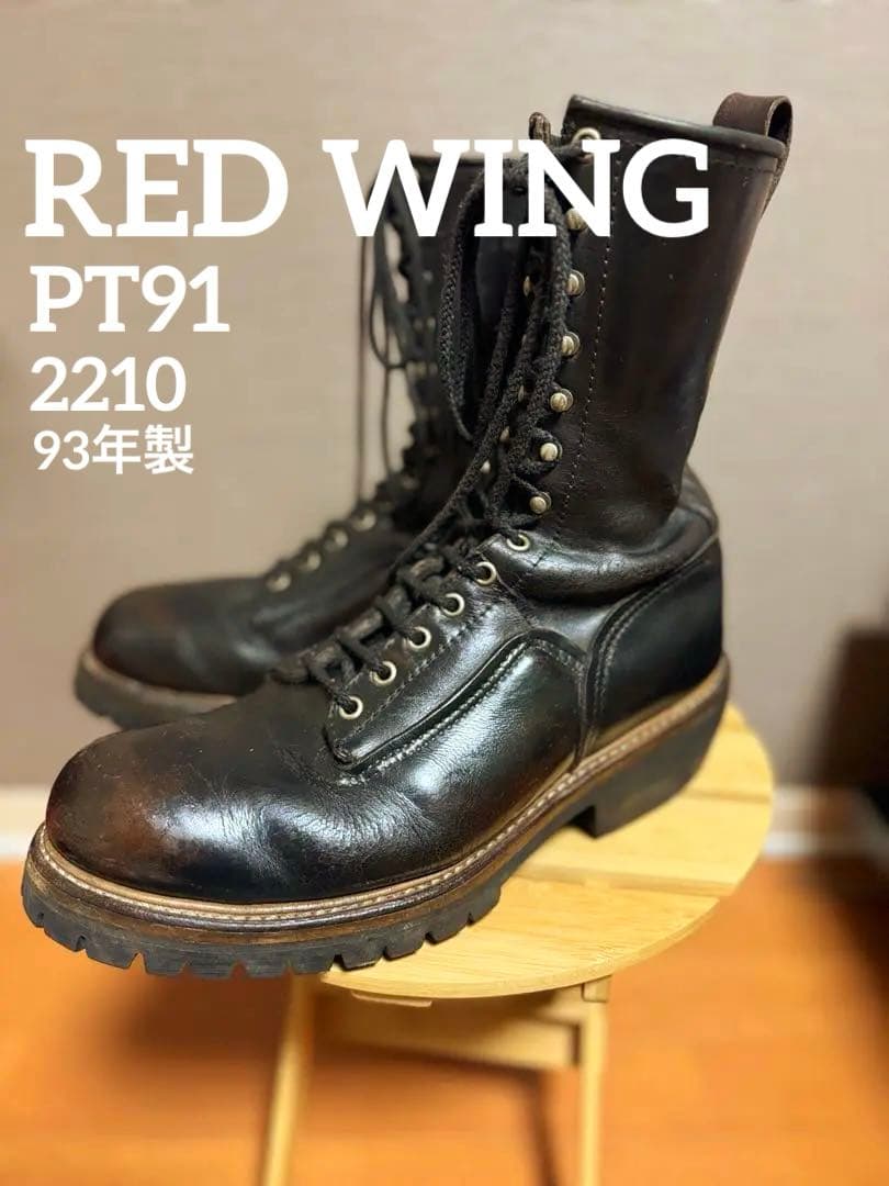 【極茶芯】レッドウイング　ロガーブーツ　2210 【廃番】PT91 プリントタグ