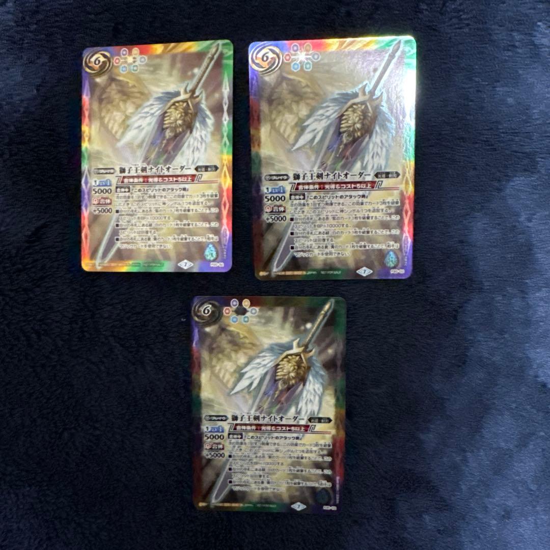 獅子王剣ナイトオーダー　3枚