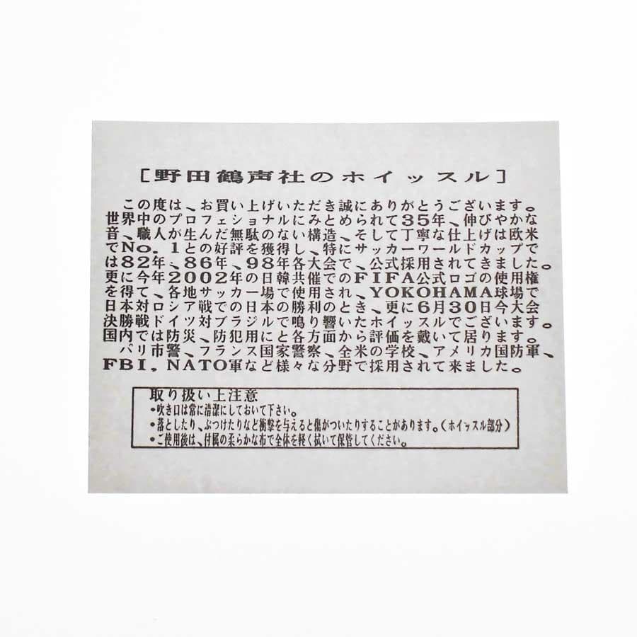 【野田鶴声社ホイッスル】2002日韓ワールドカップ公式モデル（ゴールド）