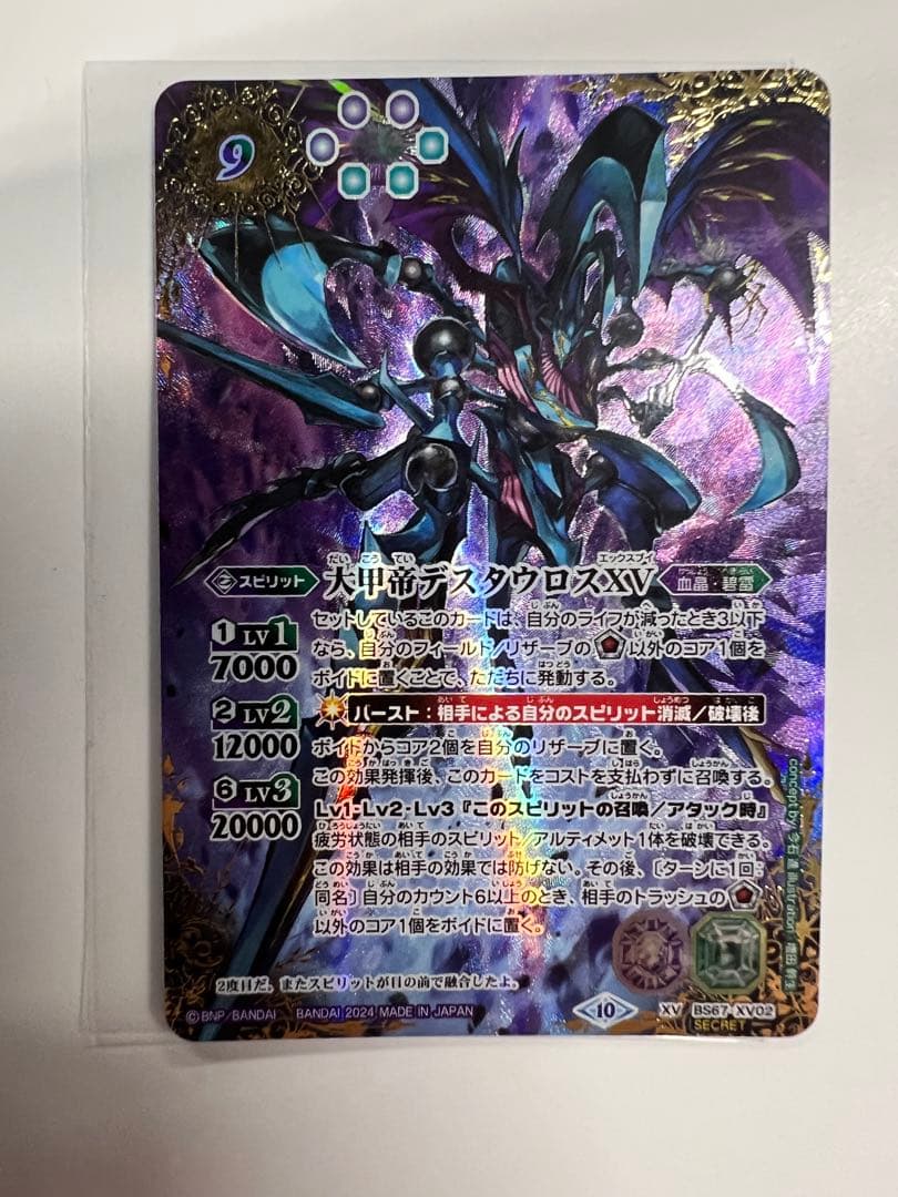 デスタウロスxv シークレット　1枚