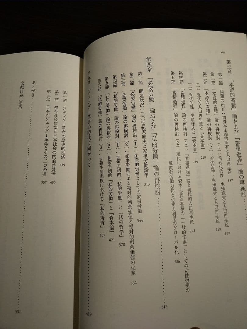 フェミニズムと経済学 : ボーヴォワール的視点からの『資本論』再検討／青柳和身