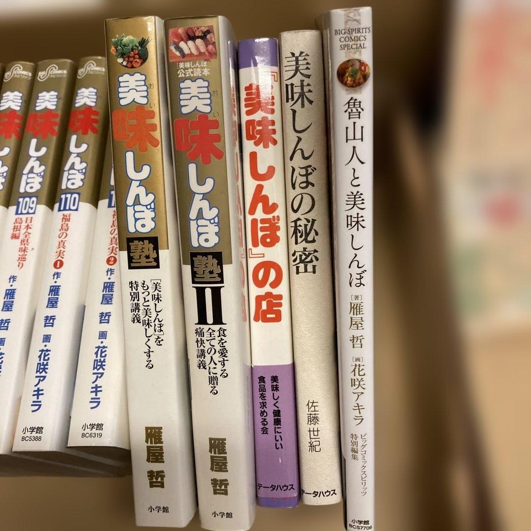 美味しんぼ 全巻セット 小学館1から１１１巻と美味しんぼ塾２冊他5冊