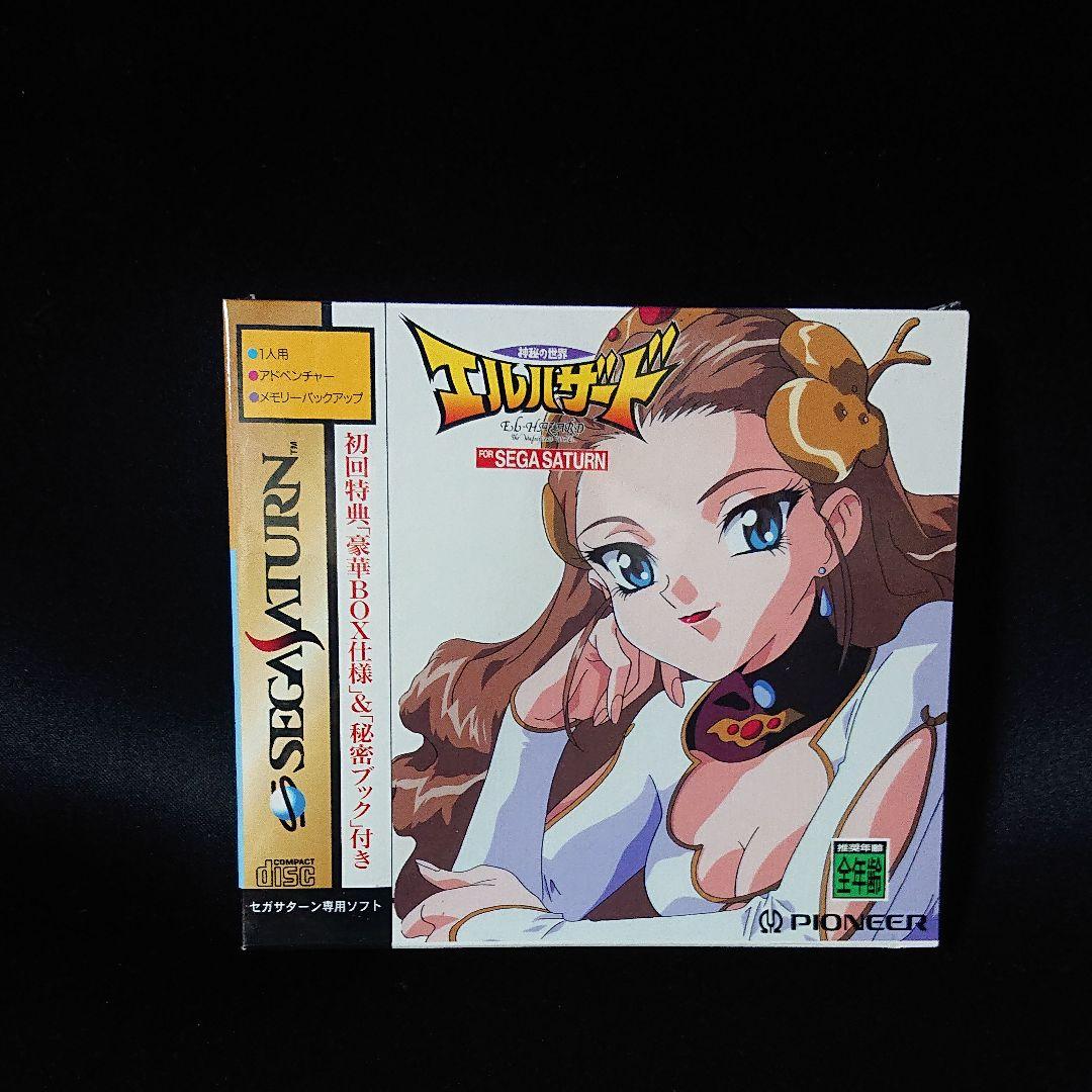 セガサターン 神秘の世界エルハザード 初回版 未開封品