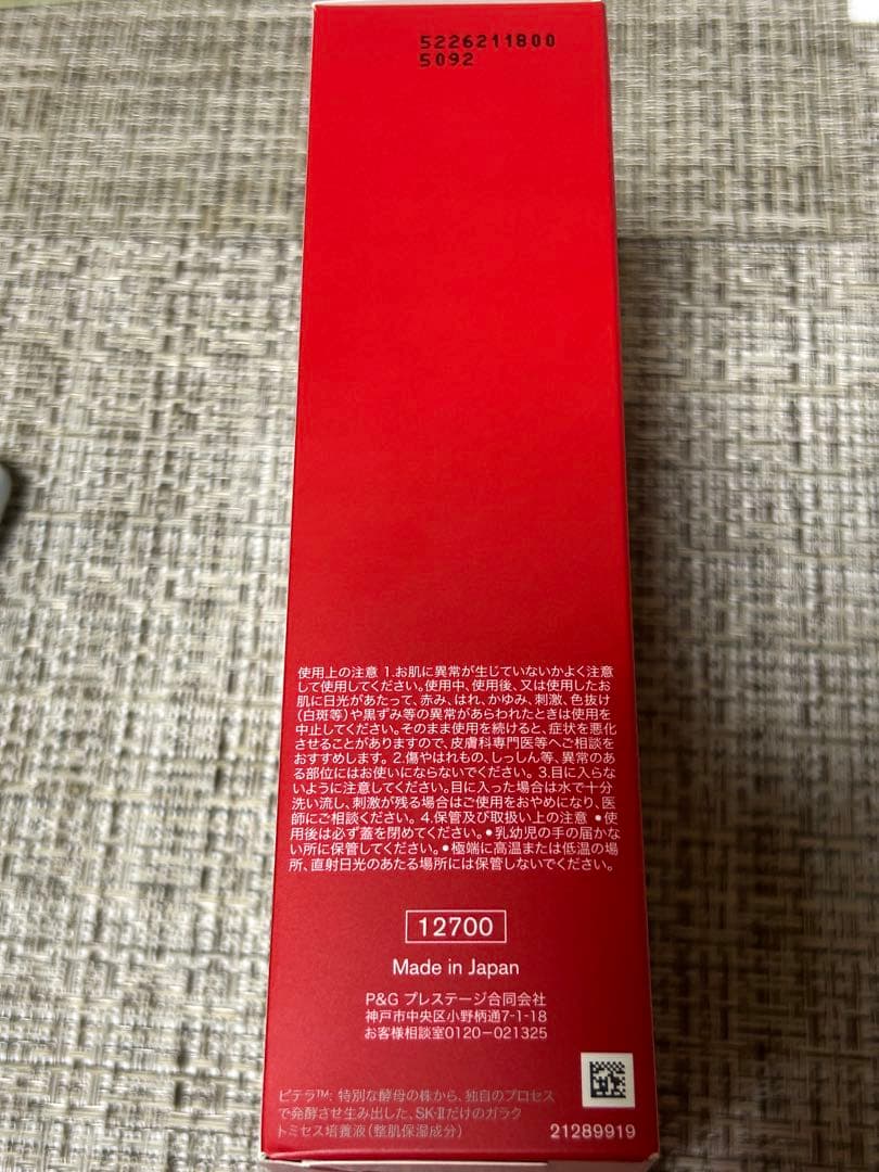 【新品未開封】SK-II ベストコレクション セット