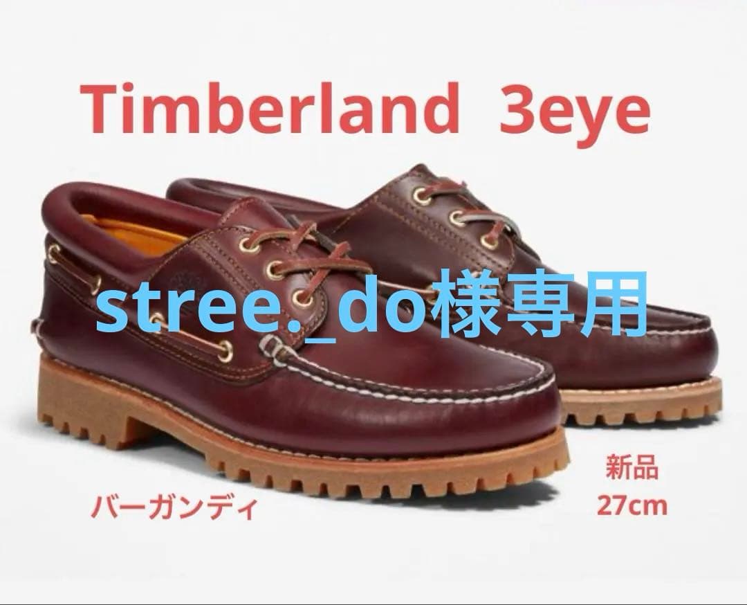 timberland 3eye 新品未使用 27cm バーガンディ ティンバー