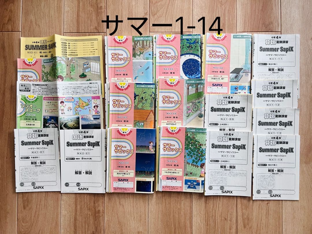 ny 　2024年 サピックス 4年 最新版フルセット 欠番なし
