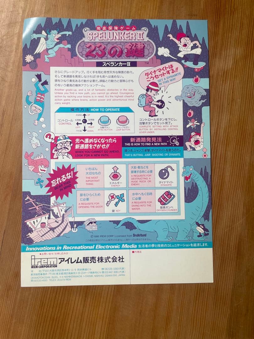 スペランカーⅡ アーケードゲーム　カタログ　チラシ
