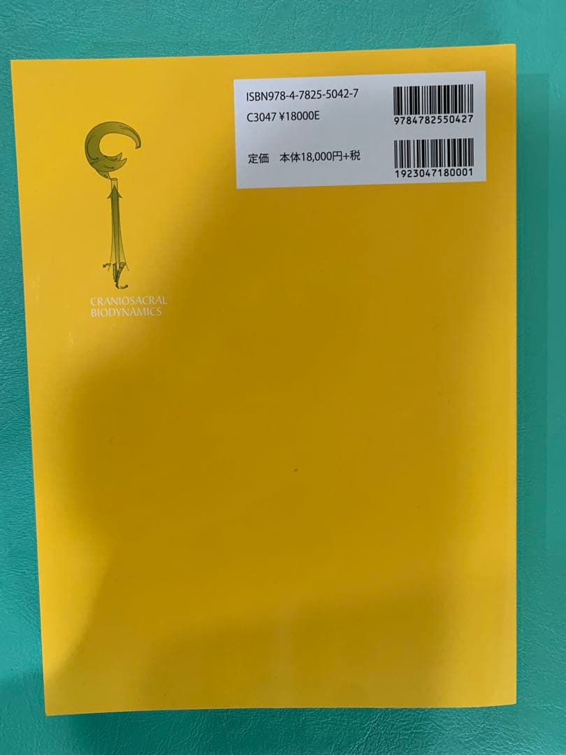 【naru様限定】クラニオセイクラル・バイオダイナミクス VOL. 1 & 2