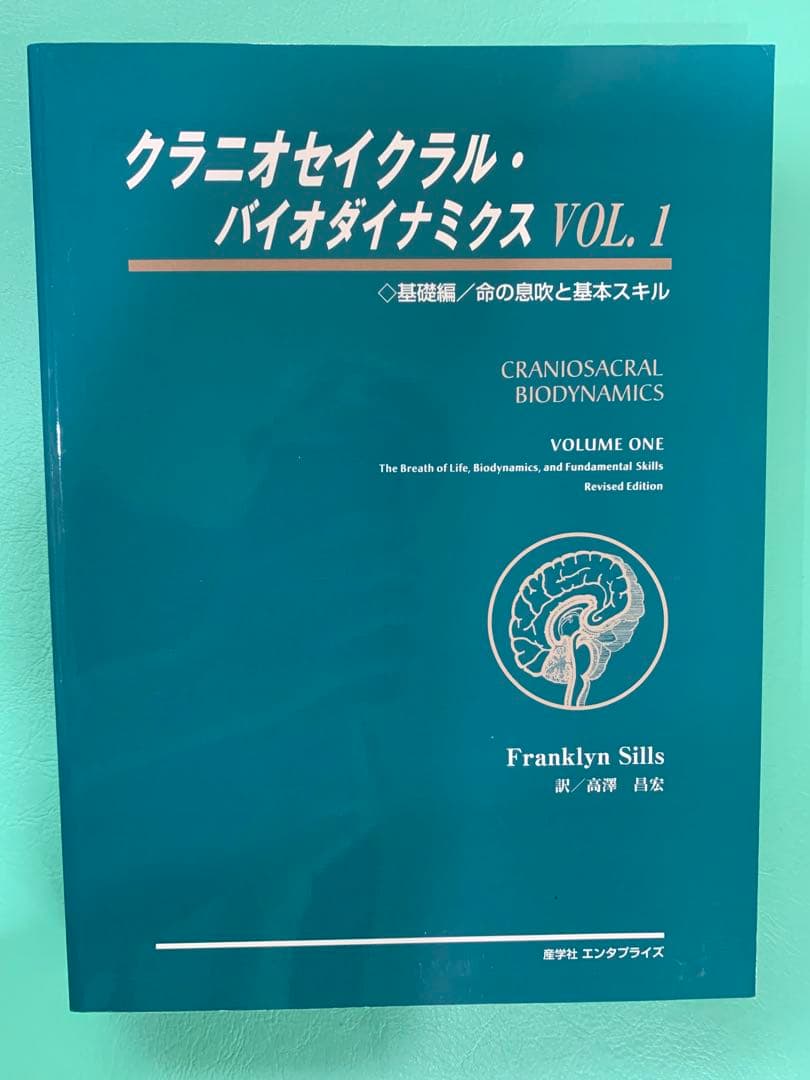 【naru様限定】クラニオセイクラル・バイオダイナミクス VOL. 1 & 2