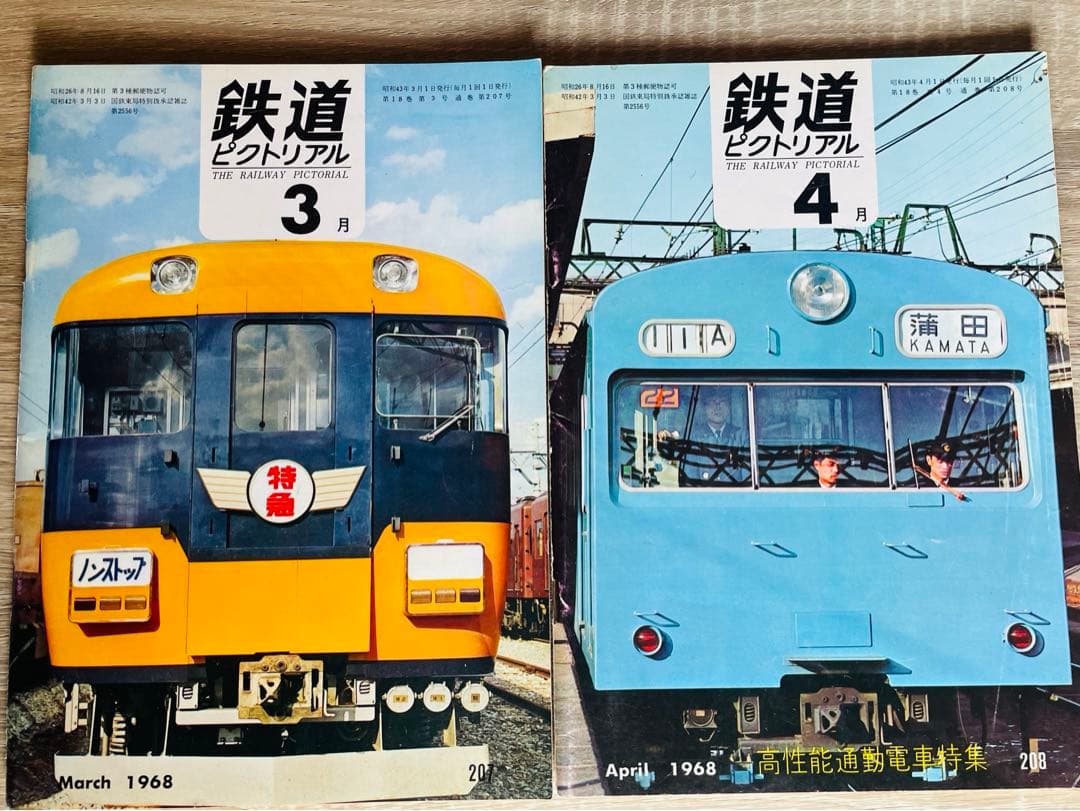 値下げ　鉄道ピクトリアル　1968-1〜1968-12 1年間　12冊