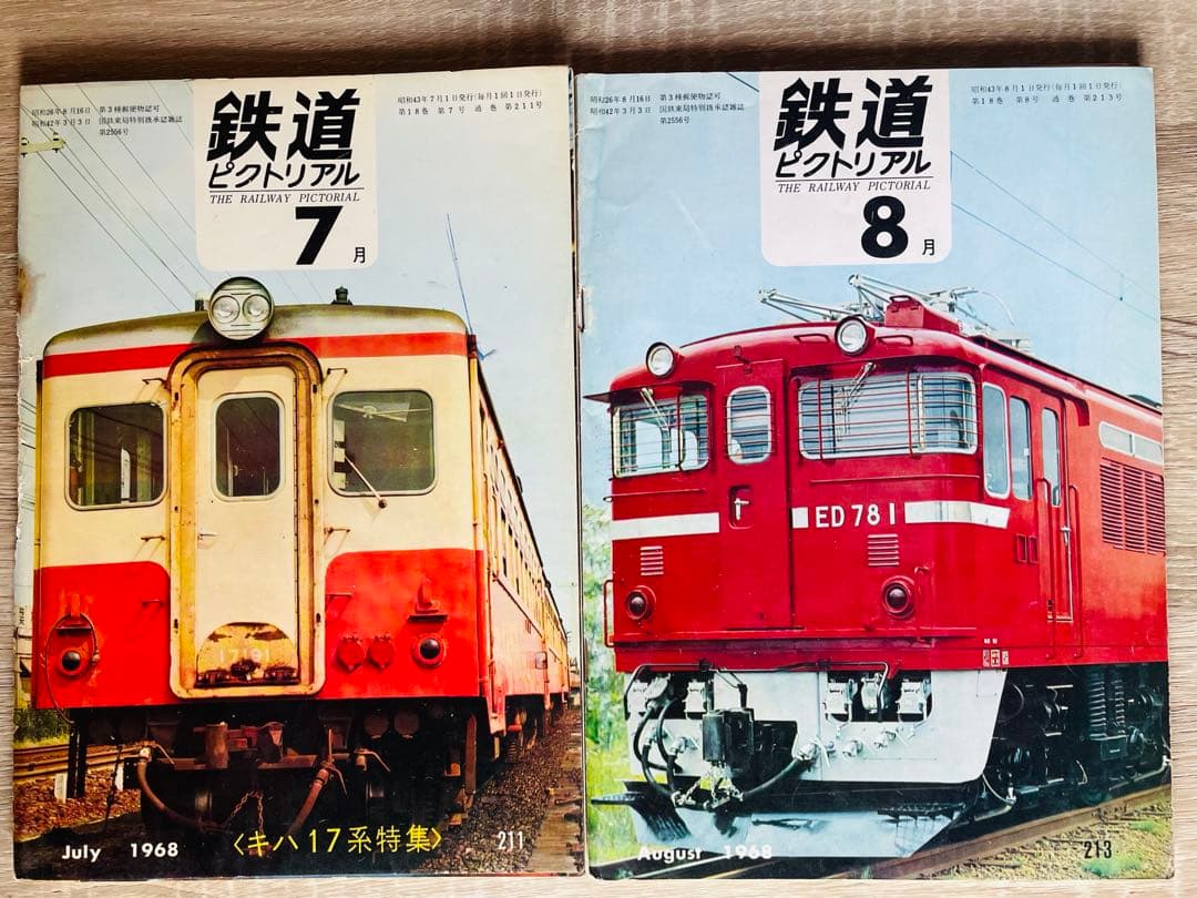 値下げ　鉄道ピクトリアル　1968-1〜1968-12 1年間　12冊