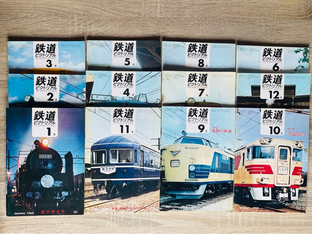 値下げ　鉄道ピクトリアル　1968-1〜1968-12 1年間　12冊