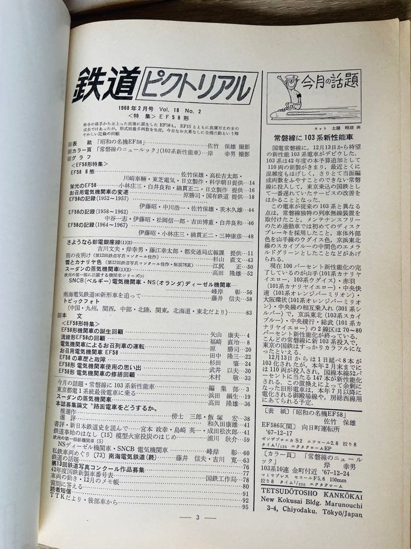 値下げ　鉄道ピクトリアル　1968-1〜1968-12 1年間　12冊