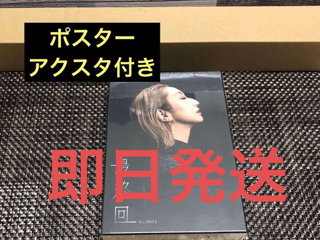 【完全受注生産】Ms.OOJA 最終回 ユニバーサルミュージック限定版
