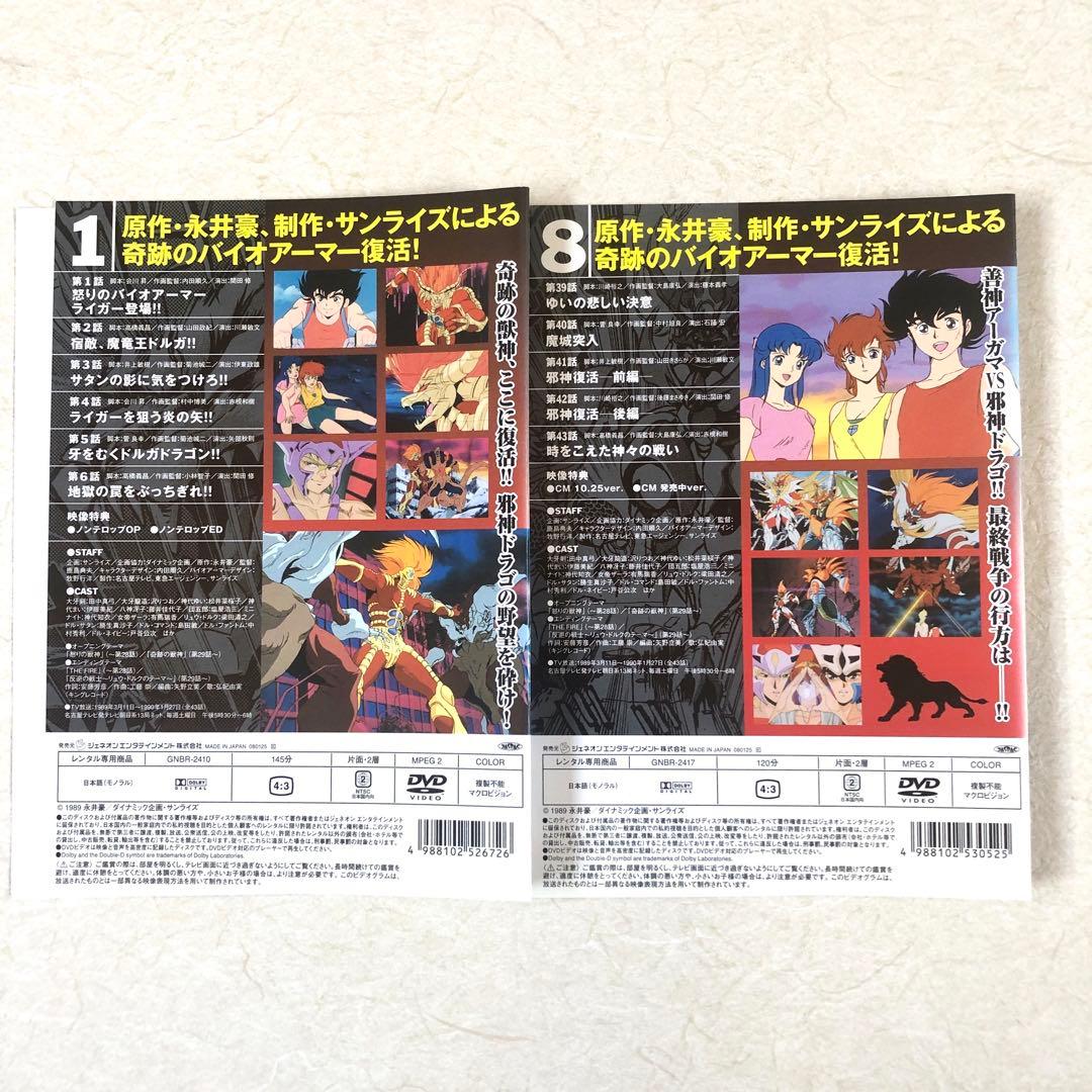 獣神ライガー 全８巻 DVDレンタル落ち