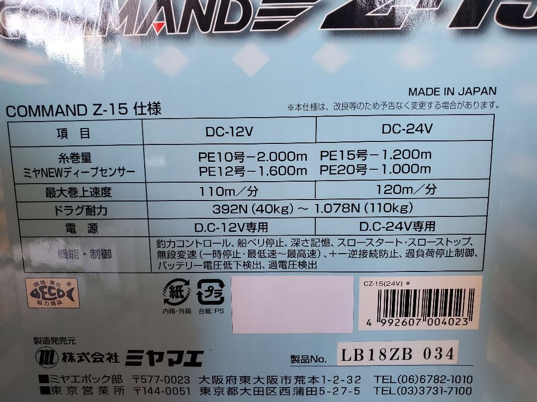 ミヤエポック　コマンド　Zー15(D,C24V)