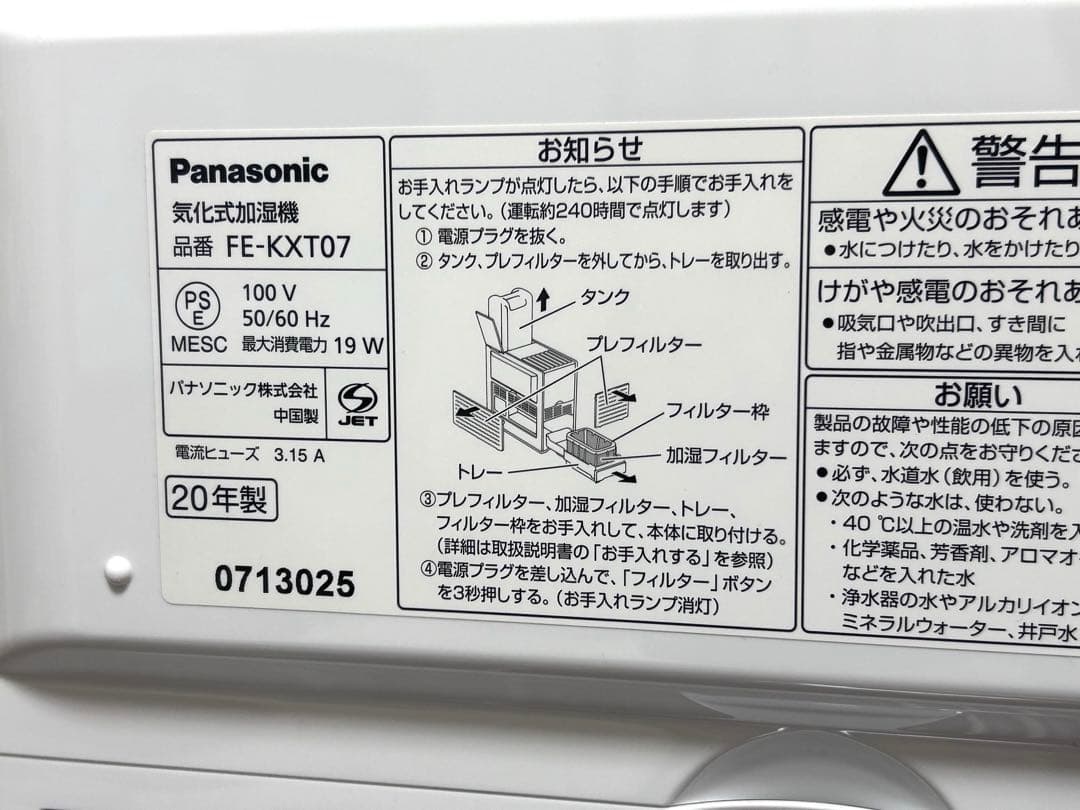 Panasonic 加湿器 FE-KXT07 ナノイー nanoe パナソニック