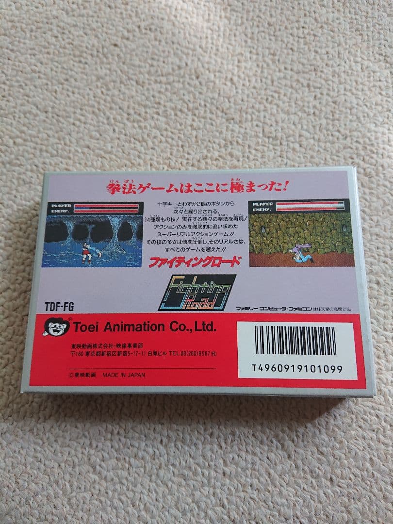 未使用 ファイティングロード　ファミコン