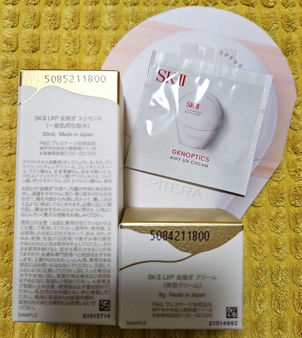 ★お客★SK-II　LXP金継ぎサンプルセット&日焼け止めサンプル★