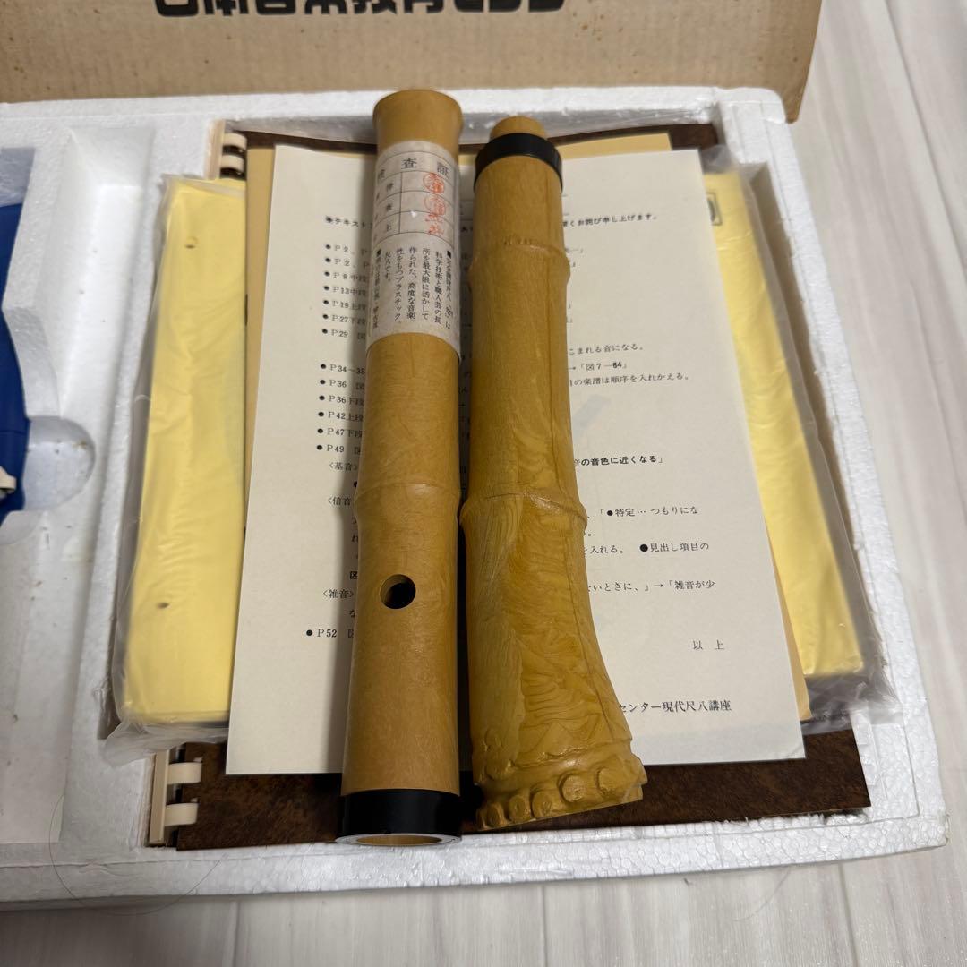 【希少】尺八　日本音楽教育センター　現代尺八奏法講座　教材セット　未使用品？