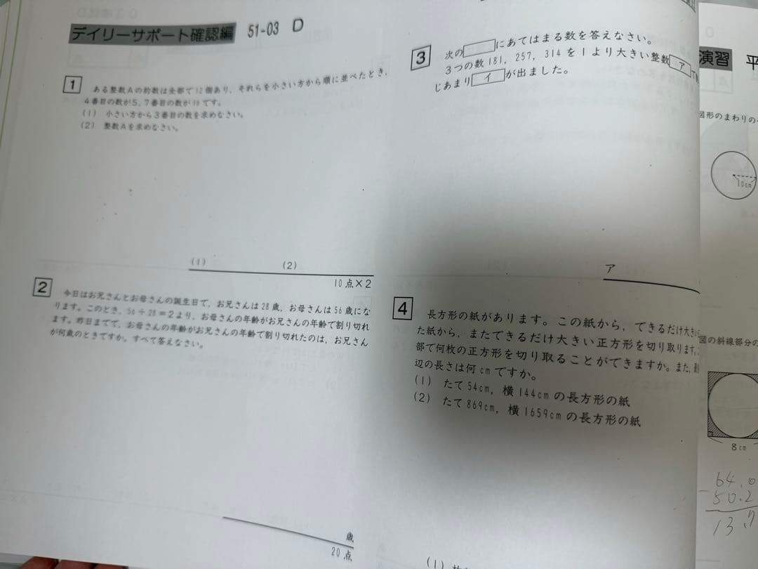 サピックスsapix 5年生ディリーサポート