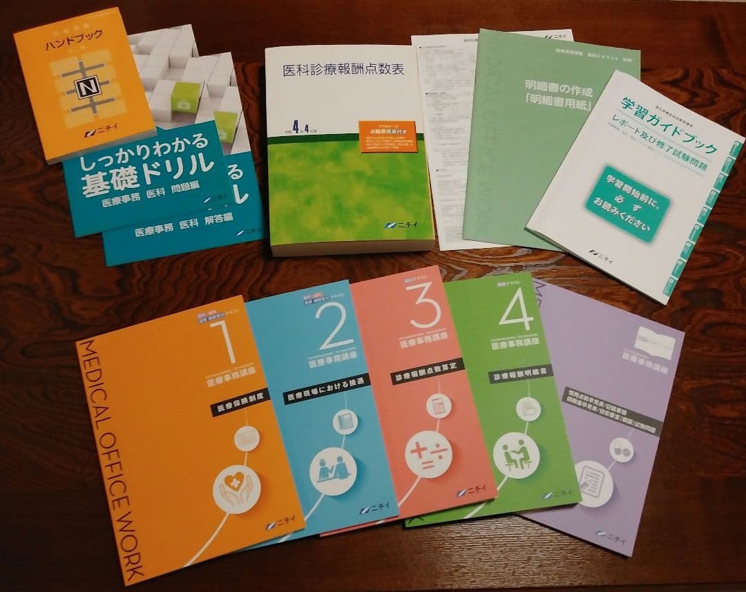ニチイ医療事務講座