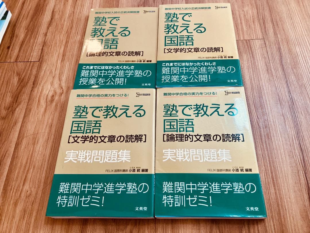 【未使用未記入】塾で教える国語　論理的文章の読解　文学的文章の読解　実践問題集
