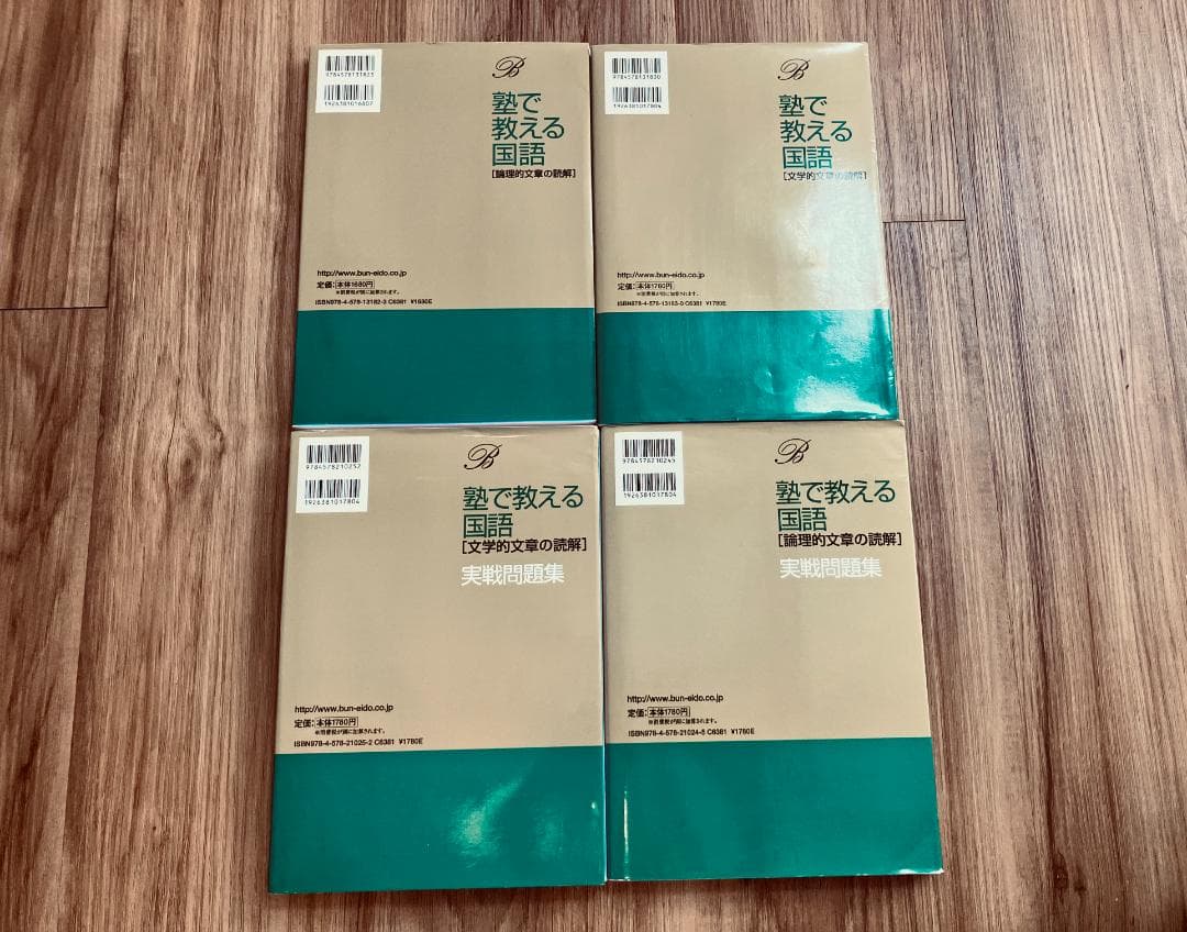 【未使用未記入】塾で教える国語　論理的文章の読解　文学的文章の読解　実践問題集