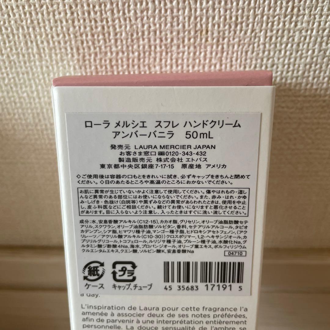 【2個セット】ローラメルシエ　スフレハンドクリーム　アンバーバニラ　50ml