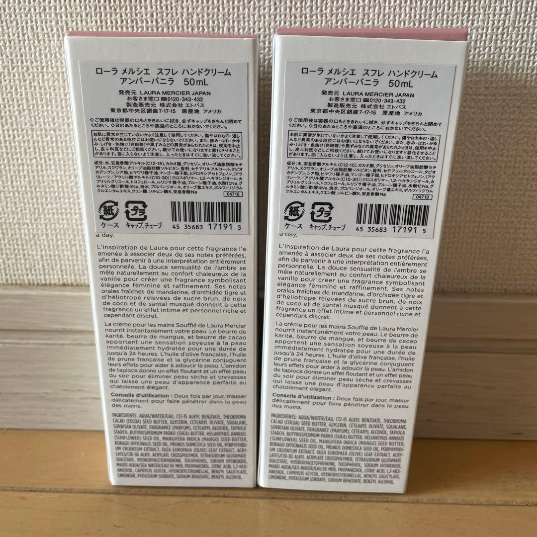 【2個セット】ローラメルシエ　スフレハンドクリーム　アンバーバニラ　50ml