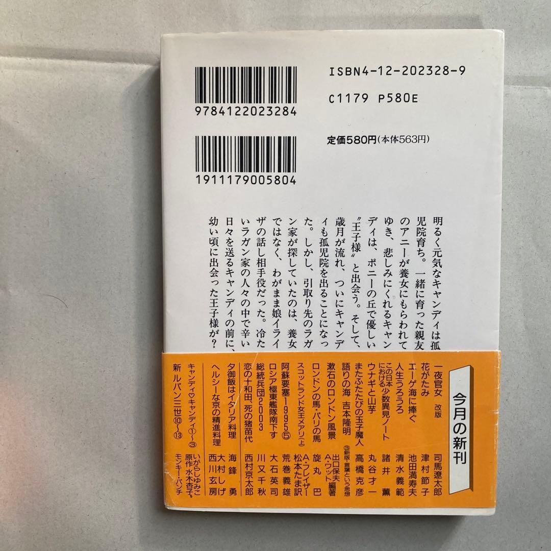 キャンディ♡キャンディ いがらしゆみこ 文庫版 漫画 全巻　匿名配送