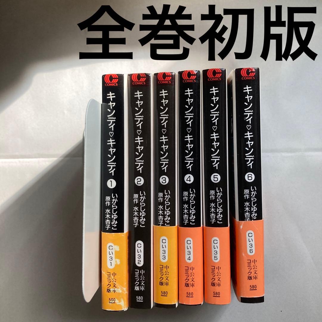 キャンディ♡キャンディ いがらしゆみこ 文庫版 漫画 全巻　匿名配送