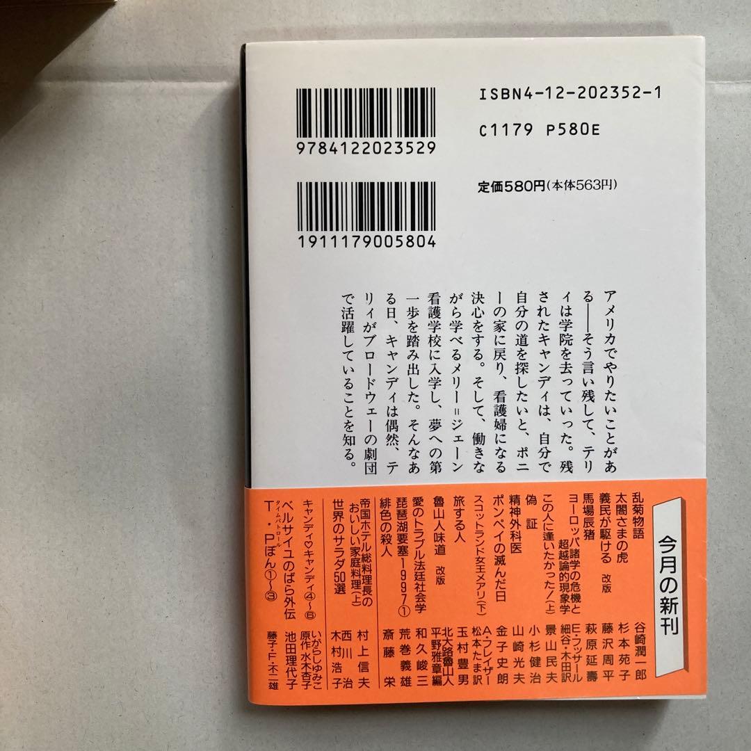 キャンディ♡キャンディ いがらしゆみこ 文庫版 漫画 全巻　匿名配送