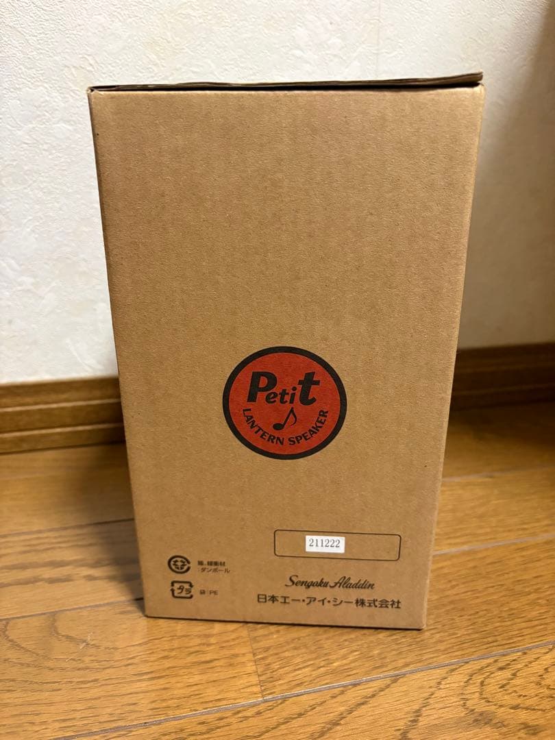 アラジン プチランタンスピーカー　新品未使用