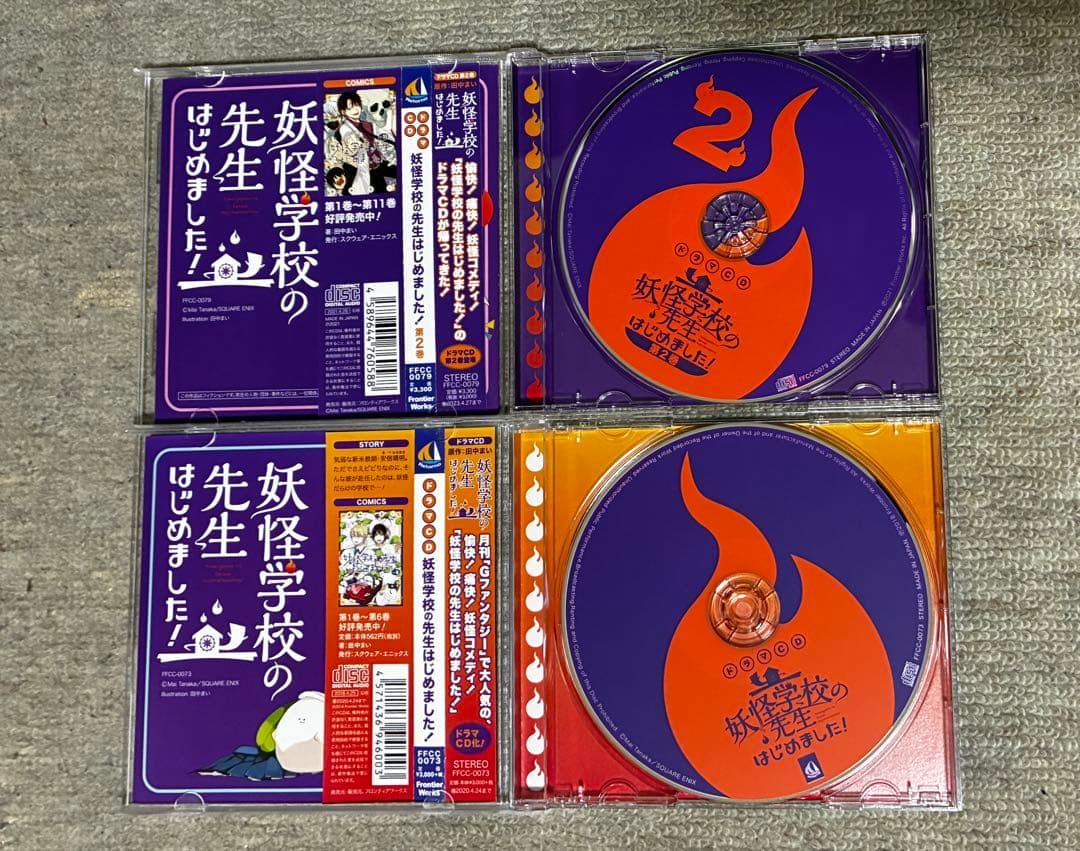 ドラマCD 妖怪学校の先生はじめました！第1巻、第2巻