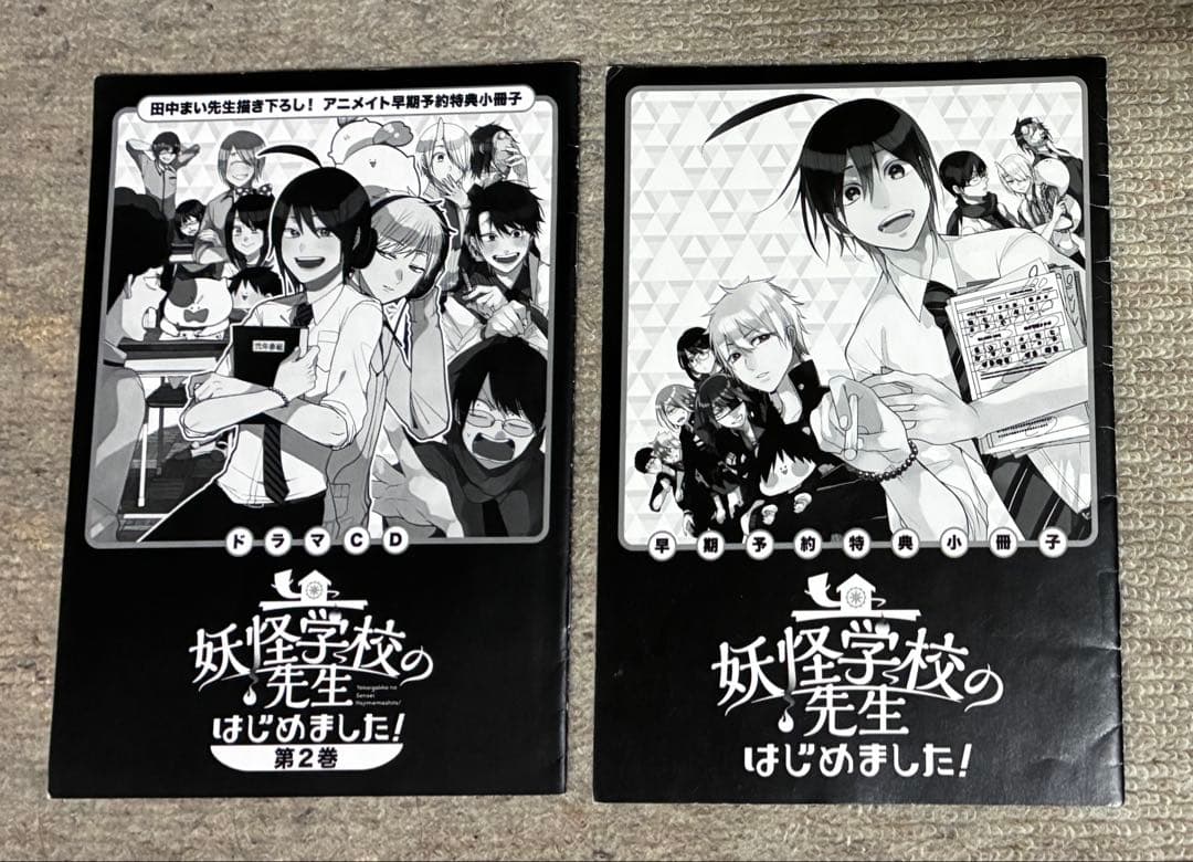 ドラマCD 妖怪学校の先生はじめました！第1巻、第2巻