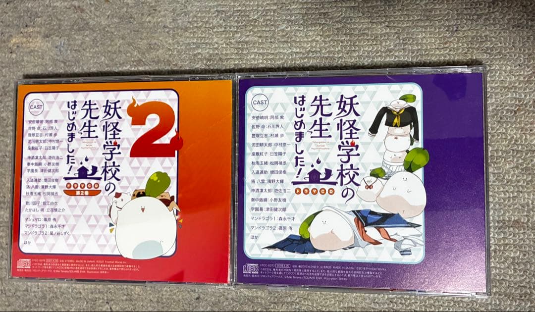 ドラマCD 妖怪学校の先生はじめました！第1巻、第2巻
