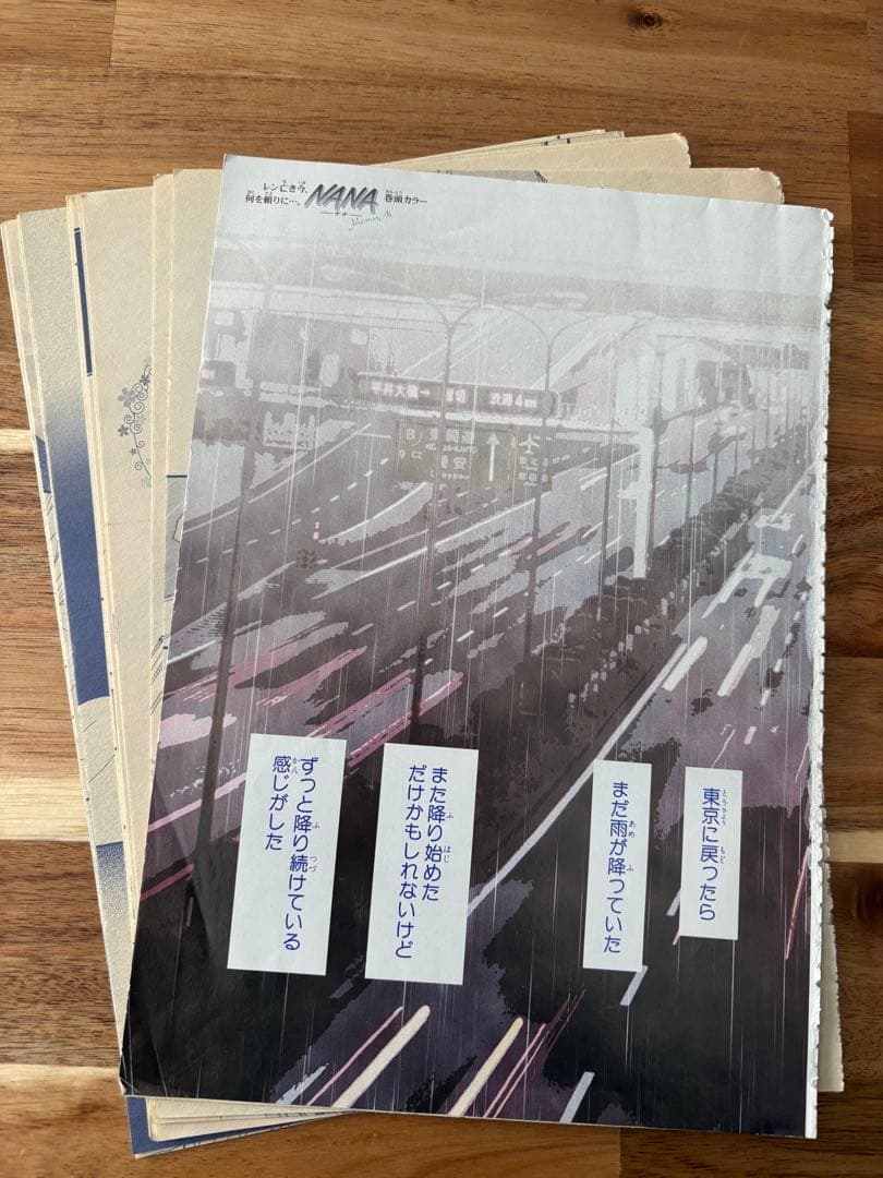 NANA　81話83話 切り抜き矢沢あい　Cookie　雑誌　未収録
