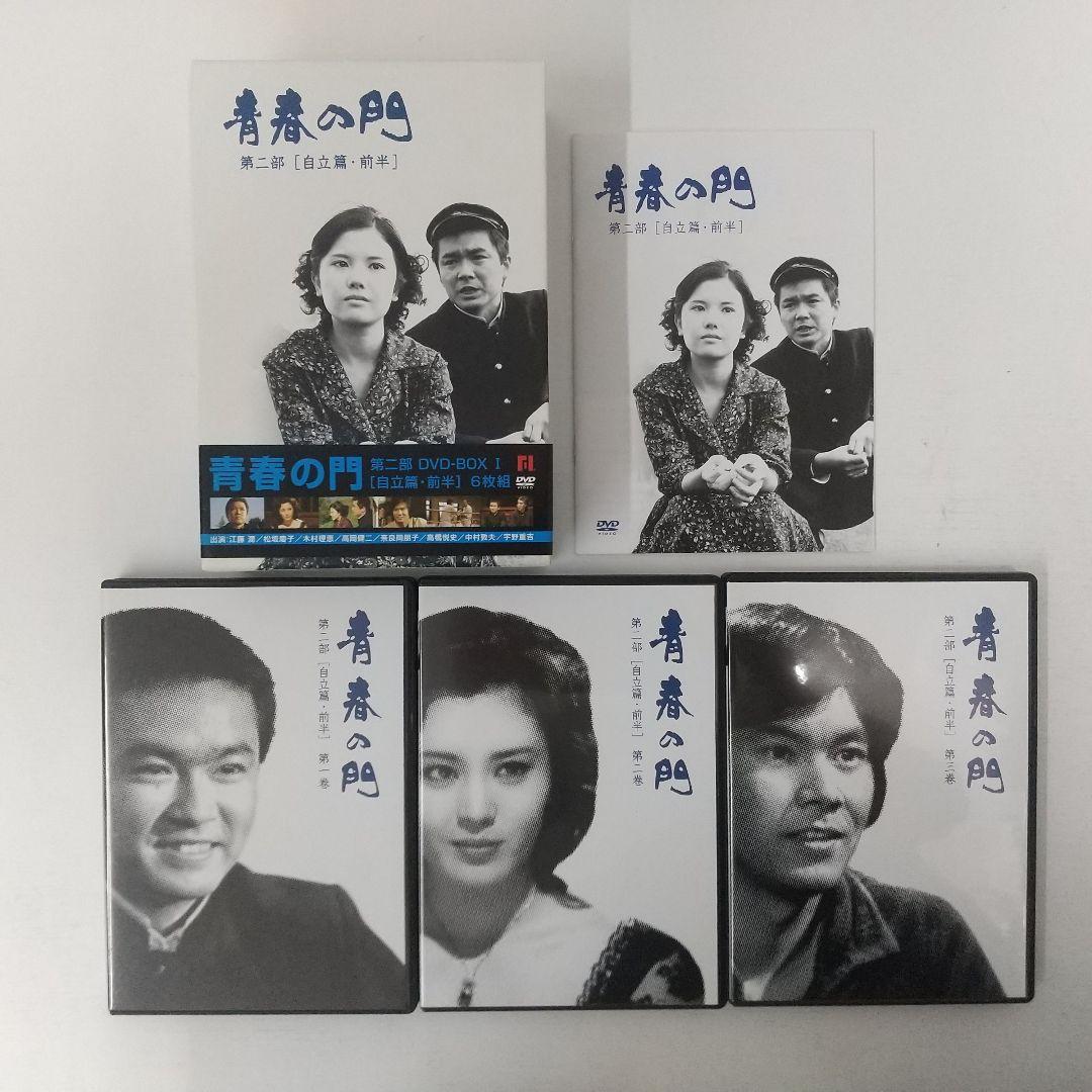 【DVD 全巻セット】青春の門 第一部 第二部　DVD-BOX　全24枚
