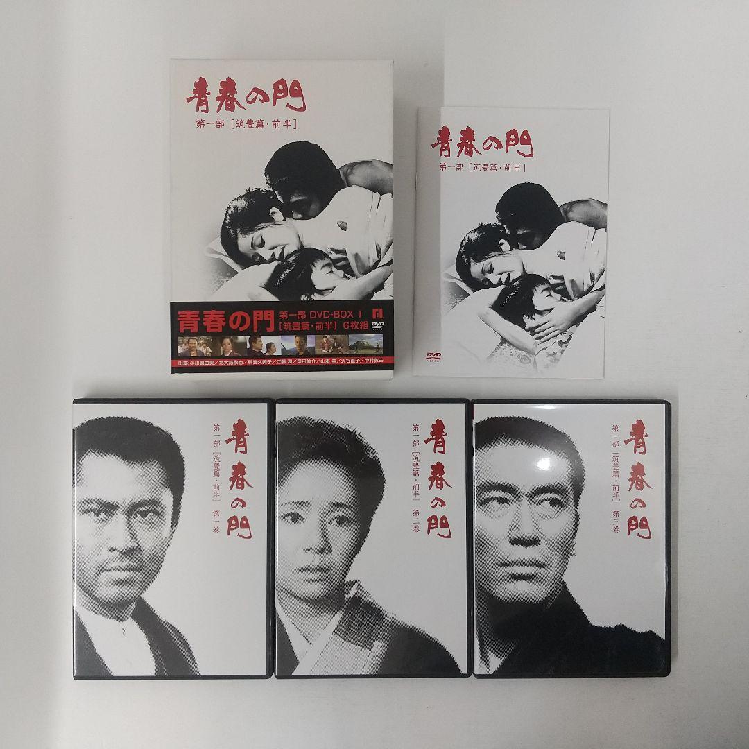 【DVD 全巻セット】青春の門 第一部 第二部　DVD-BOX　全24枚