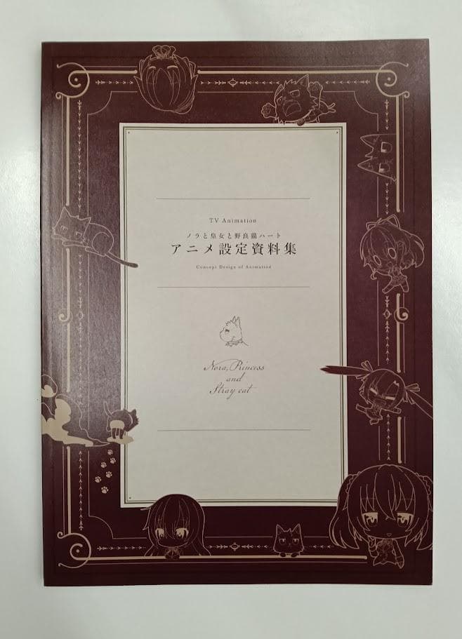 270-135　ノラと皇女と野良猫ハート TVアニメ同梱プレミアム版