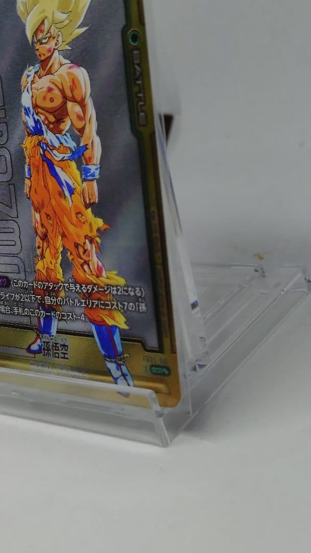 セ*☆様 フュージョンワールド fb05-119 SCR 孫悟空　スーパーパラレ