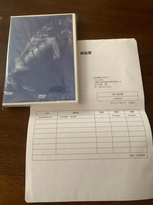 幼児教室 ひまわり 中学受験 虎の巻テキスト&DVD 合格の5原則