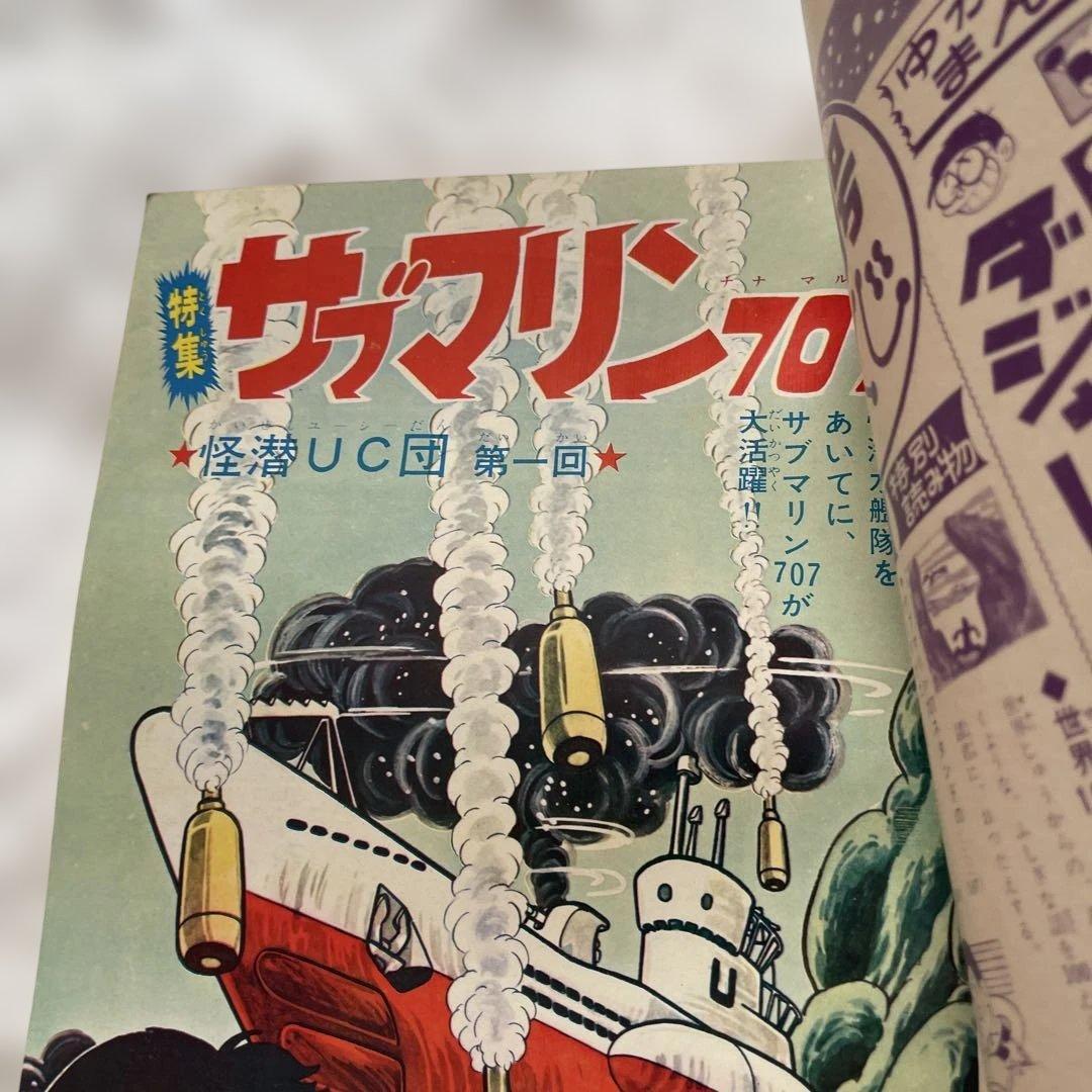 サブマリン707 ３冊　セット 1965年　小沢さとる　付録　7冊