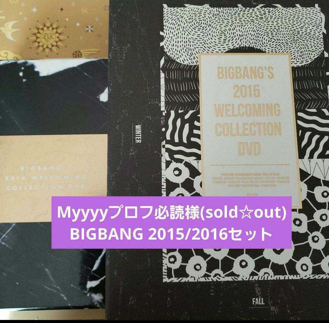 Myyyy様(sold☆out)BIGBANG 2015、2016年2点セット