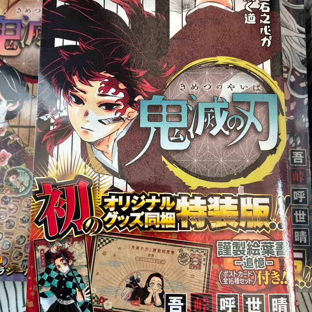 ま*@様 【極美品】鬼滅の刃全巻セット+激レア特装版20巻〜23巻セット 0巻非